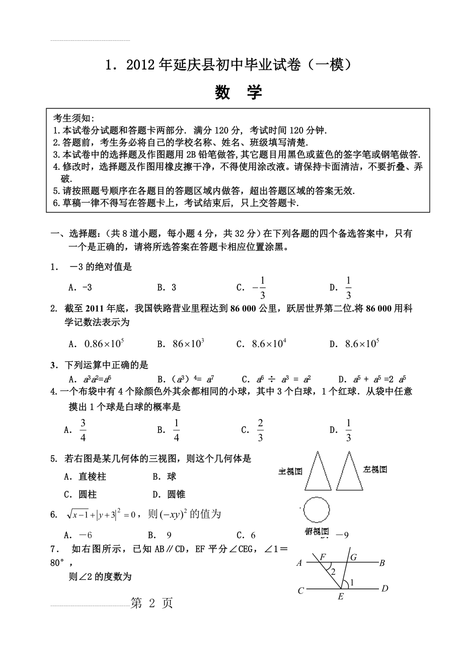 北京延庆初三数学一模试卷及答案word版(10页).doc_第2页