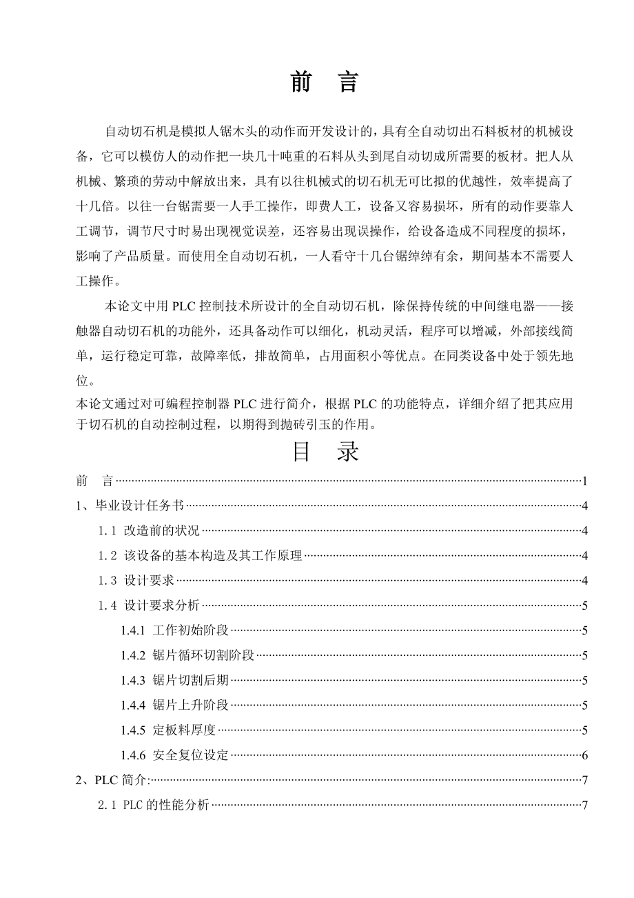 全自动切石机的设计论文(20页).doc_第2页