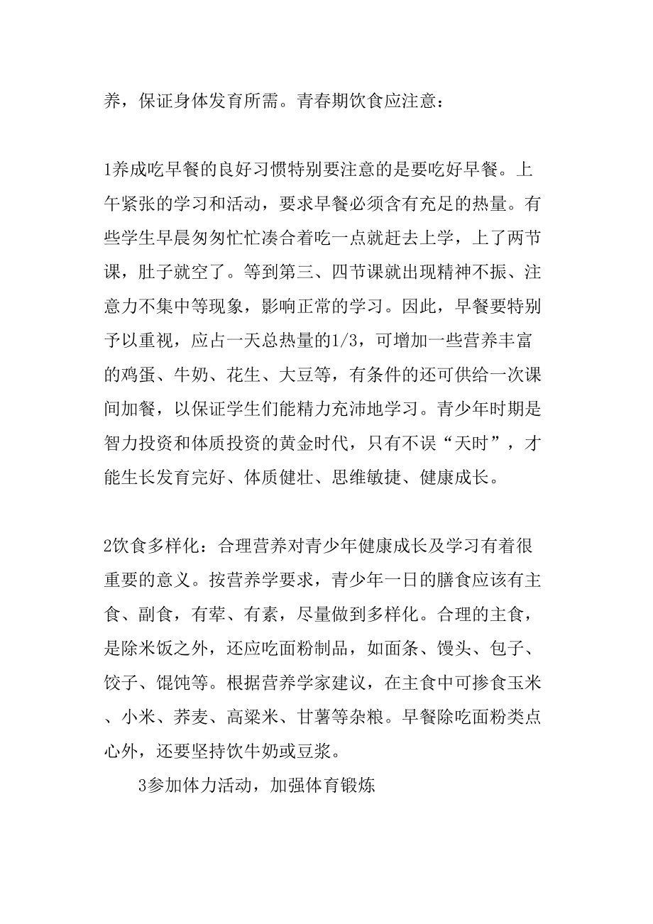 医学专题一全国学生营养日国旗下讲话稿.doc_第2页