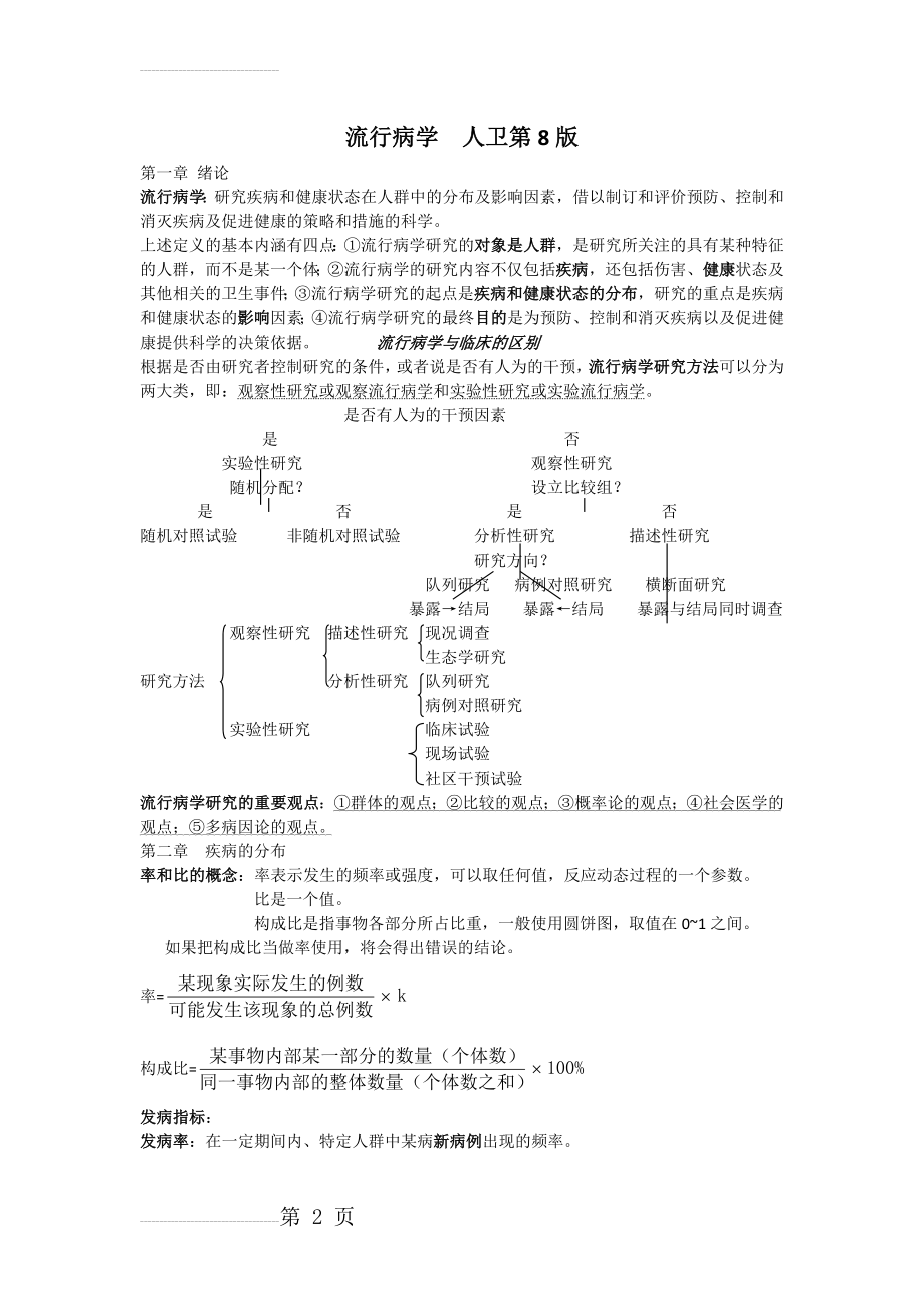 流行病学人卫第8版(18页).doc_第2页