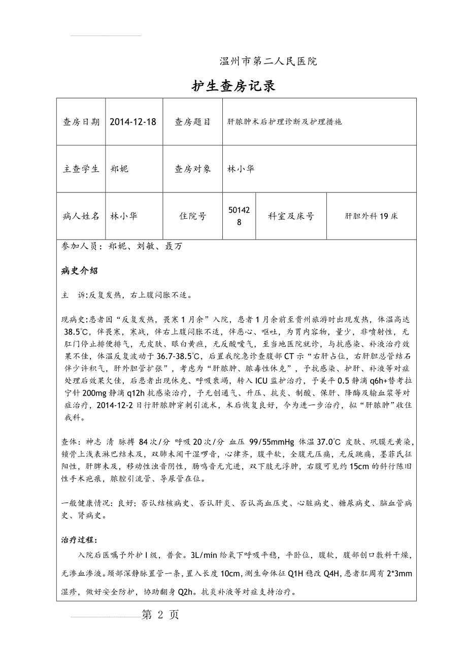 胃癌护理查房(11页).doc_第2页