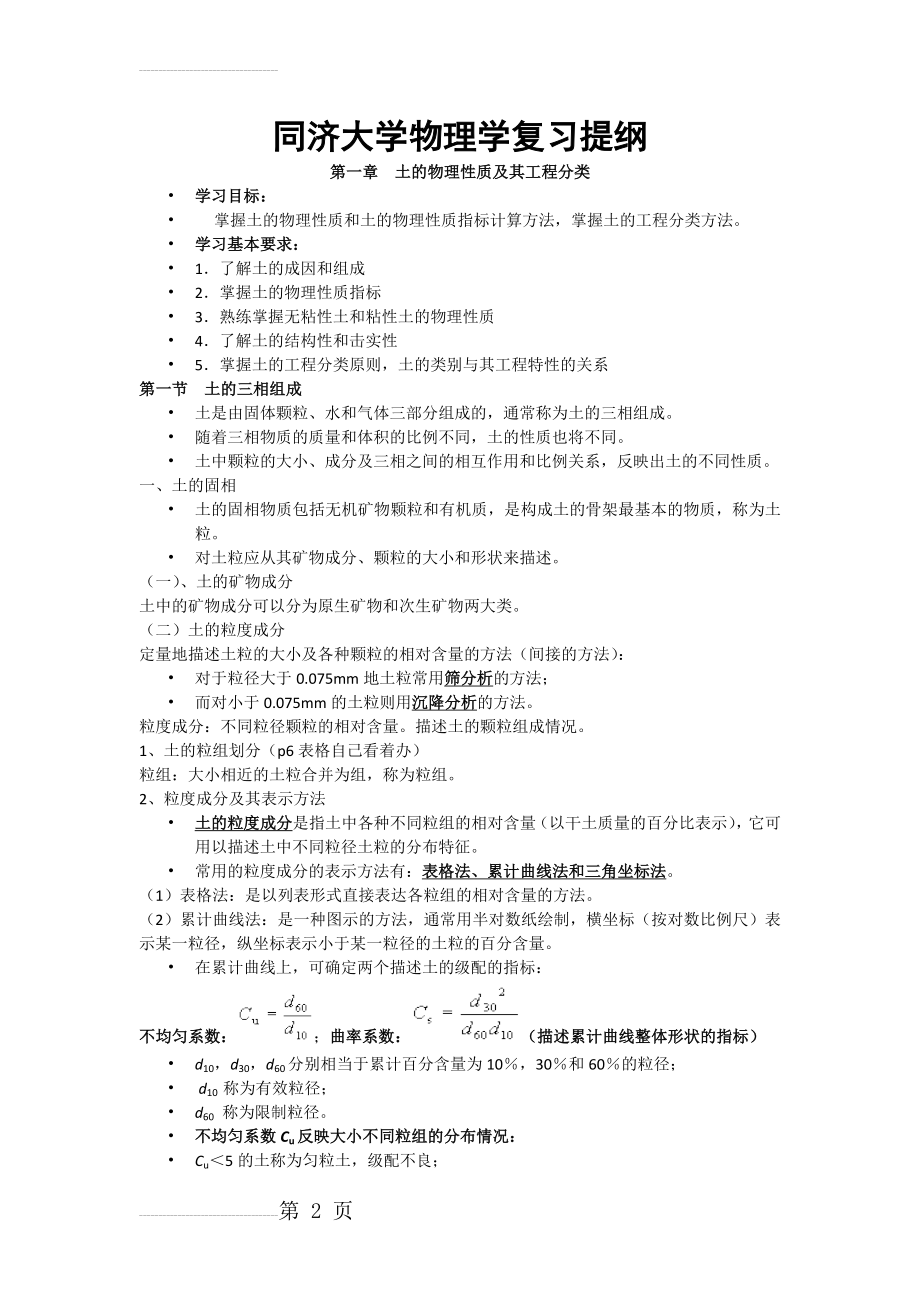 同济大学土力学复习(32页).doc_第2页