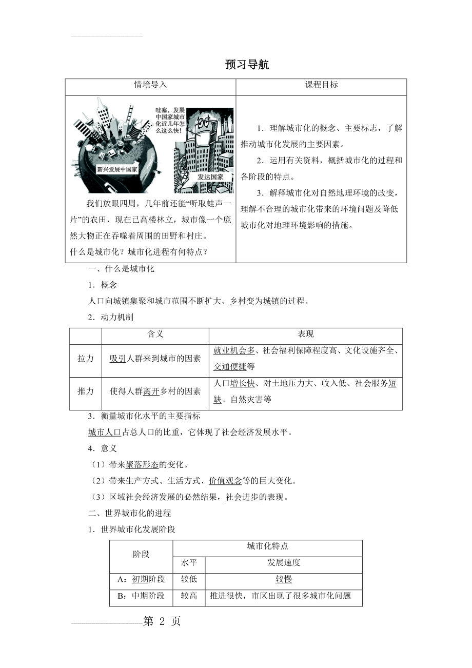 地理人教版必修2预习导航 第二章第三节 城市化 Word版含解析(3页).doc_第2页