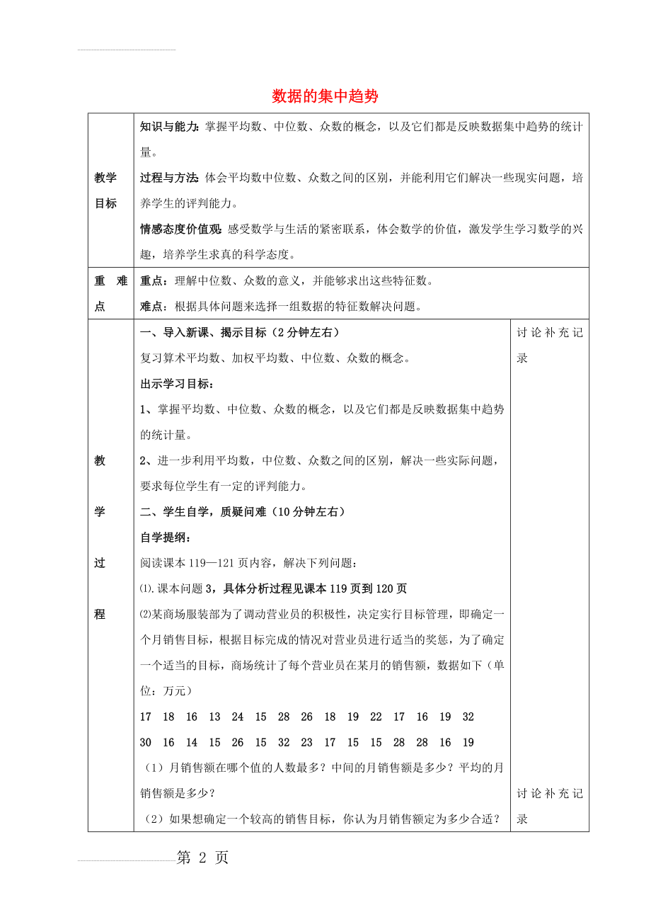 八年级数学下册20.2数据的集中趋势教案3（新版）华东师大版(4页).doc_第2页