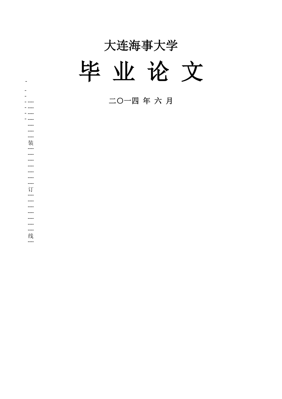 基于FPGA的四层电梯控制系统设计毕业论文(27页).doc_第2页