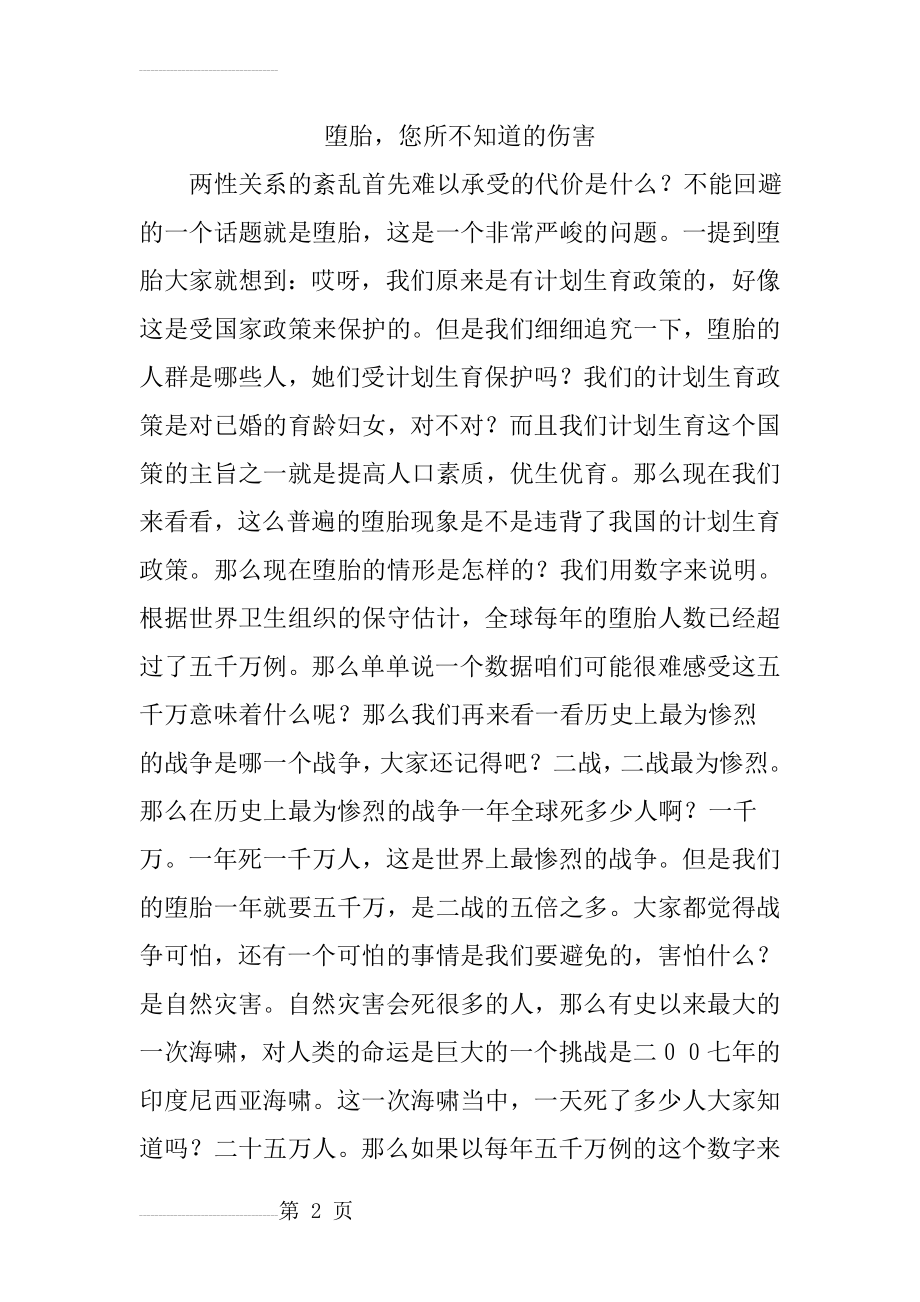 堕胎,您所不知道的伤害(27页).doc_第2页