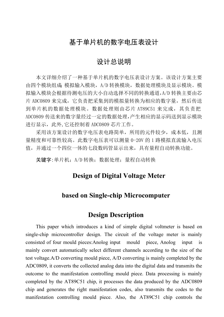 基于单片机的数字电压表设计毕业设计论文(30页).doc_第2页