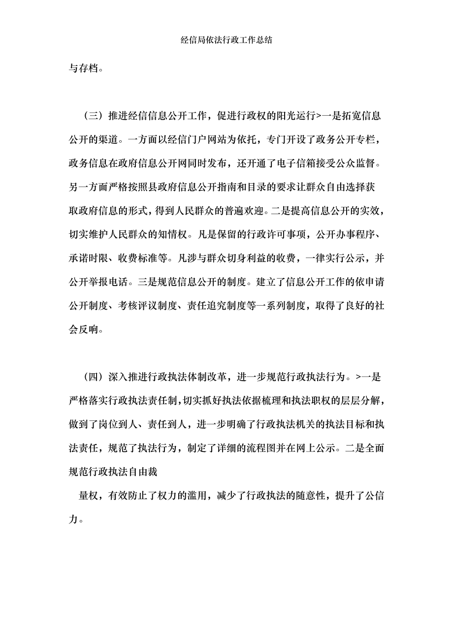 经信局依法行政工作总结.doc_第2页