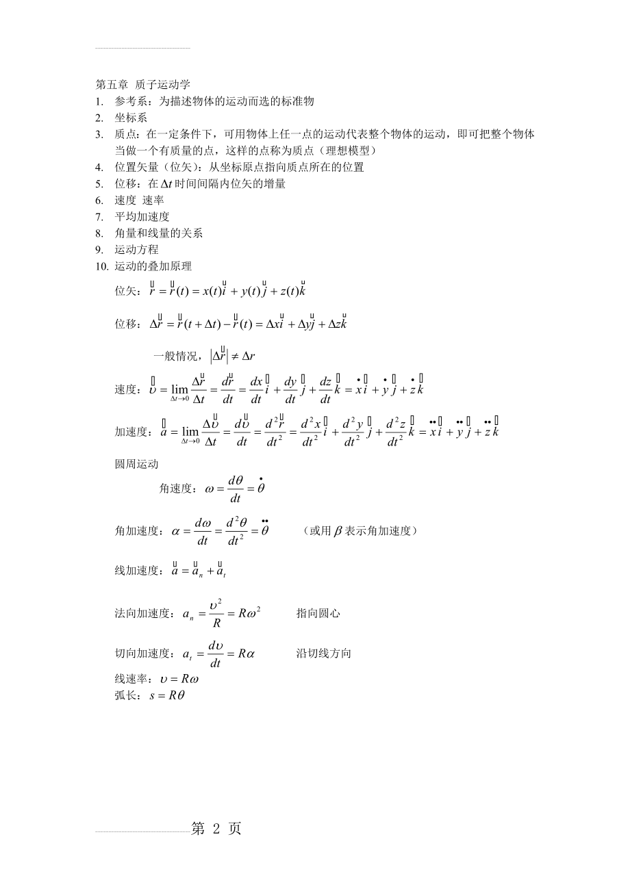 大学物理笔记(10页).doc_第2页