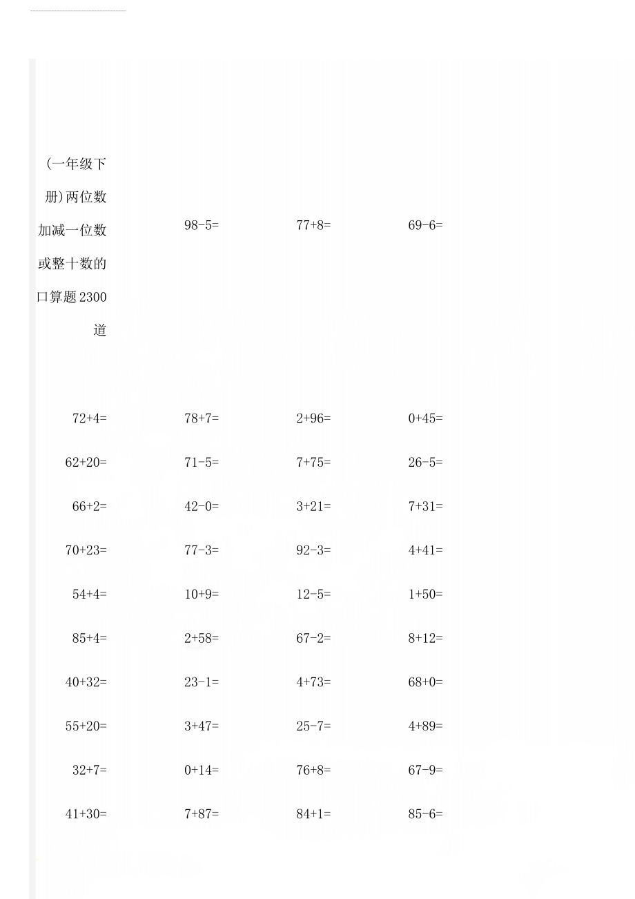 (一年级下册)两位数加减一位数或整十数的口算题2300道(34页).doc_第1页