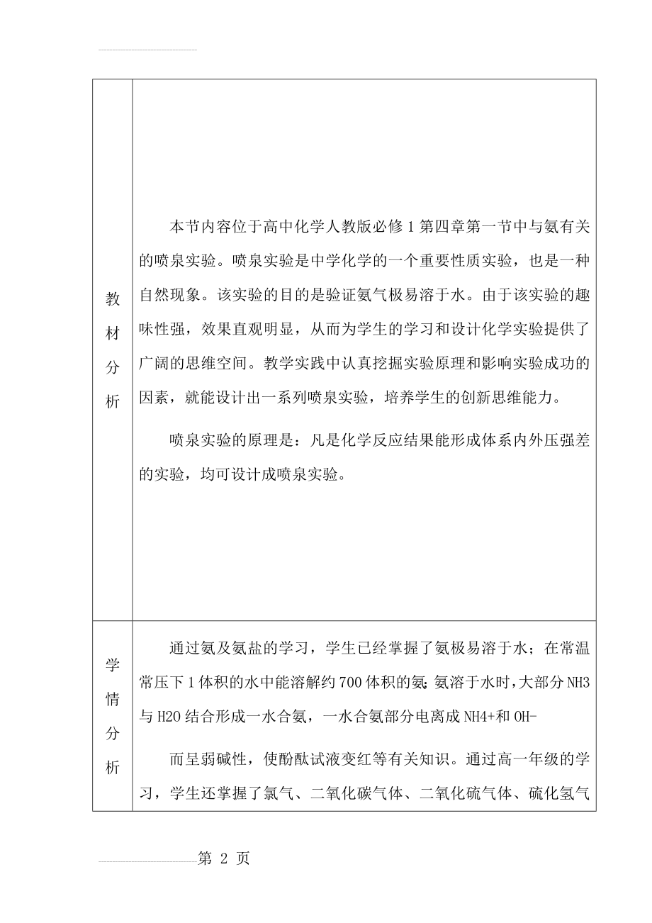 喷泉实验教学设计(9页).doc_第2页