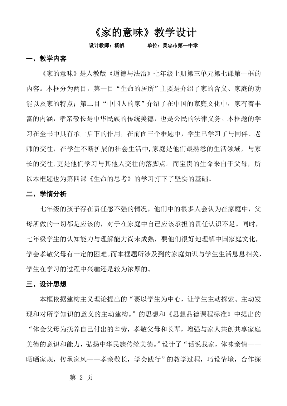 家的意味——教学设计(7页).doc_第2页