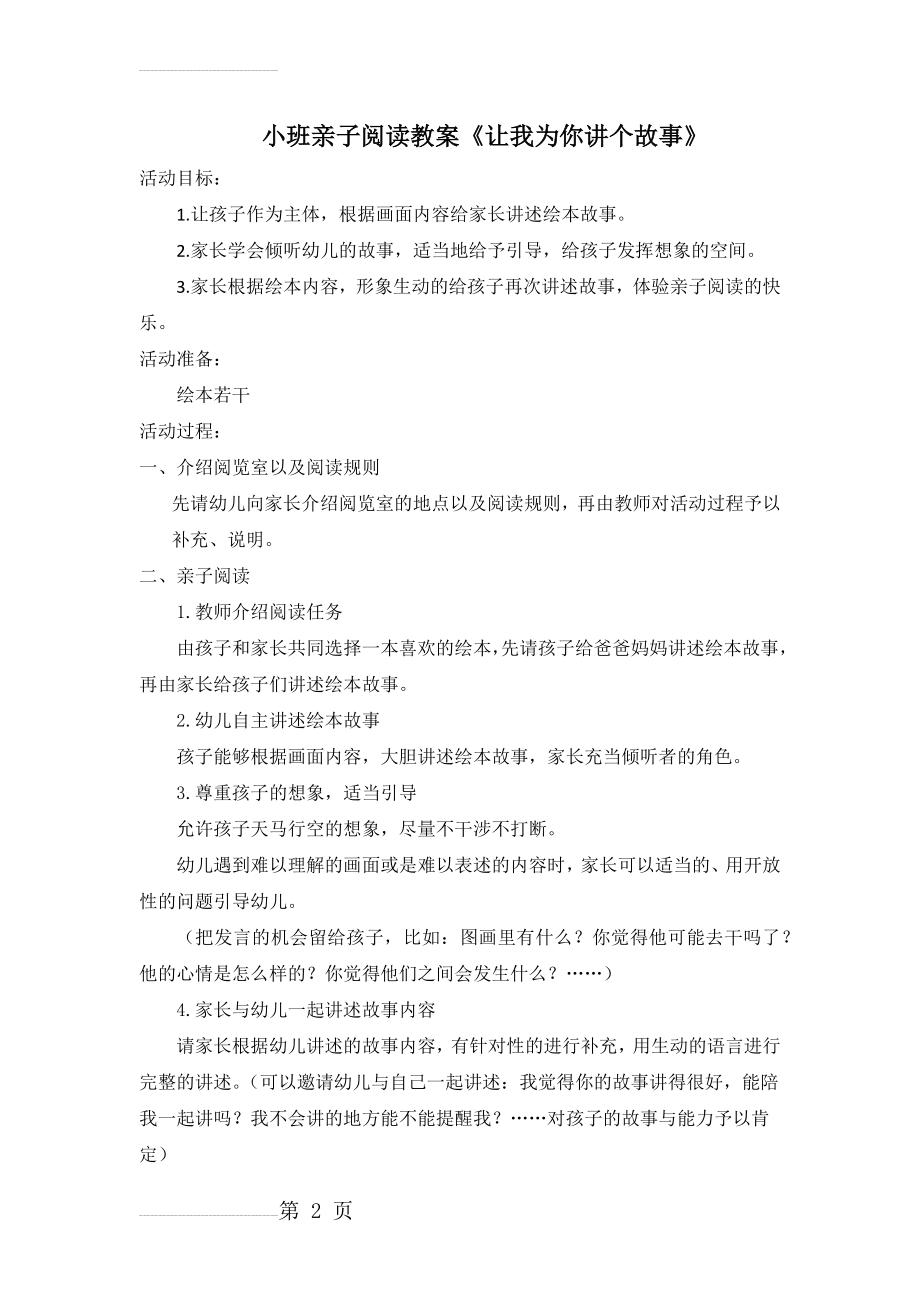 小班亲子阅读教案(3页).doc_第2页