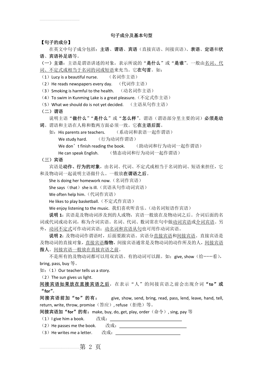 句子成分及基本句型(7页).doc_第2页