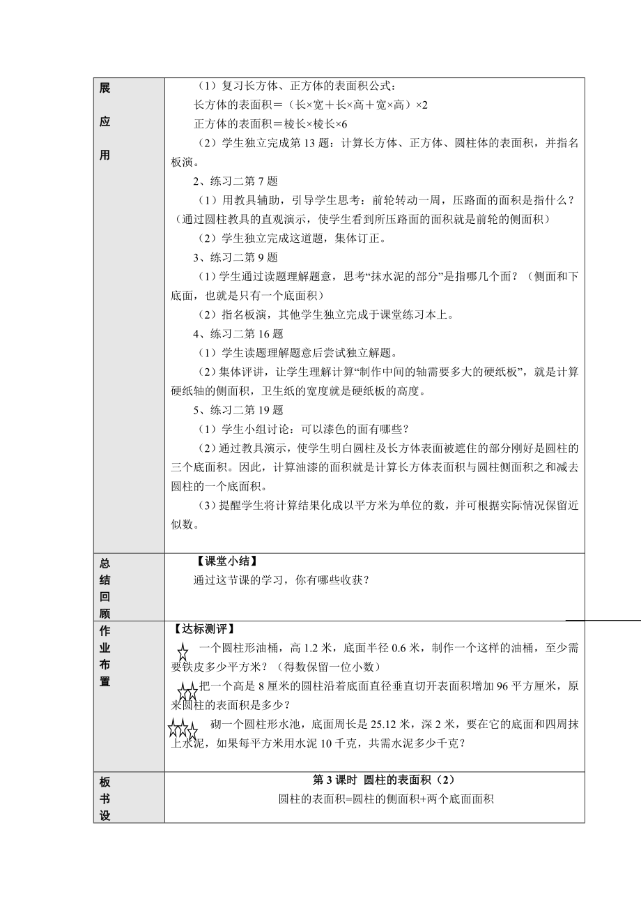 圆柱的表面积（二教案.doc_第2页