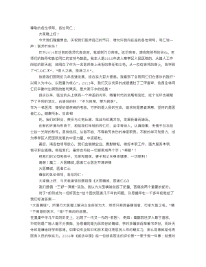 医学专题一医师节演讲稿题目.docx