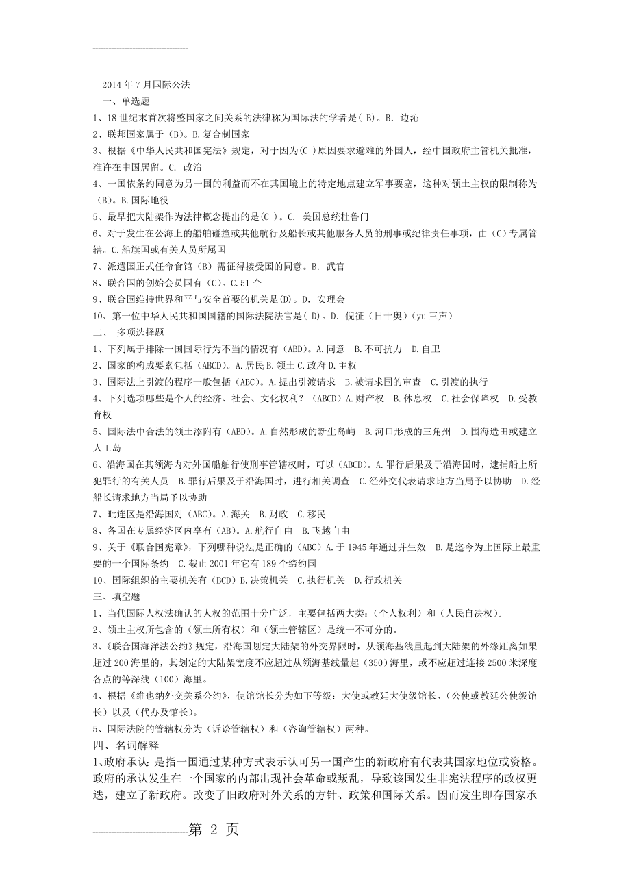 国际法试卷附答案(10页).doc_第2页