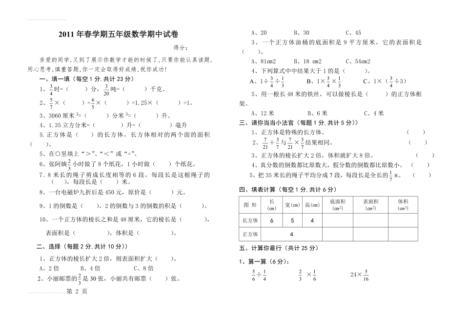 北师大版五年级下册数学期中试卷18(3页).doc_第2页