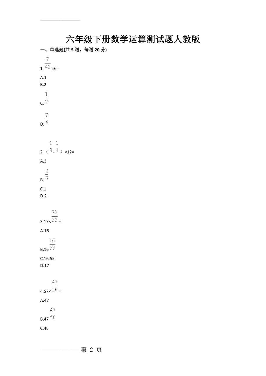 六年级下册数学运算测试题人教版(3页).doc_第2页