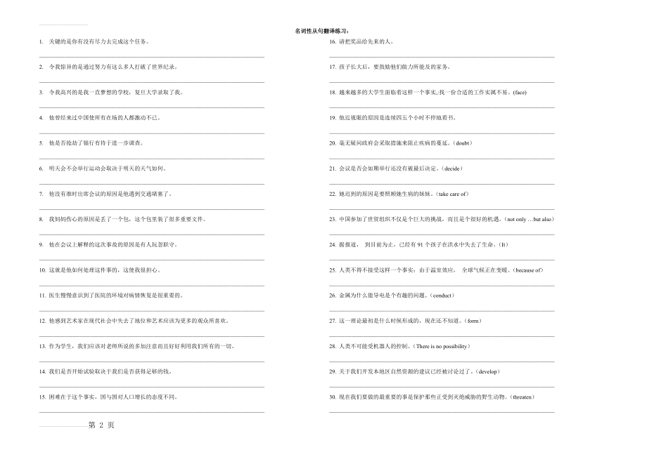 名词性从句汉译英练习 (全)(7页).doc_第2页