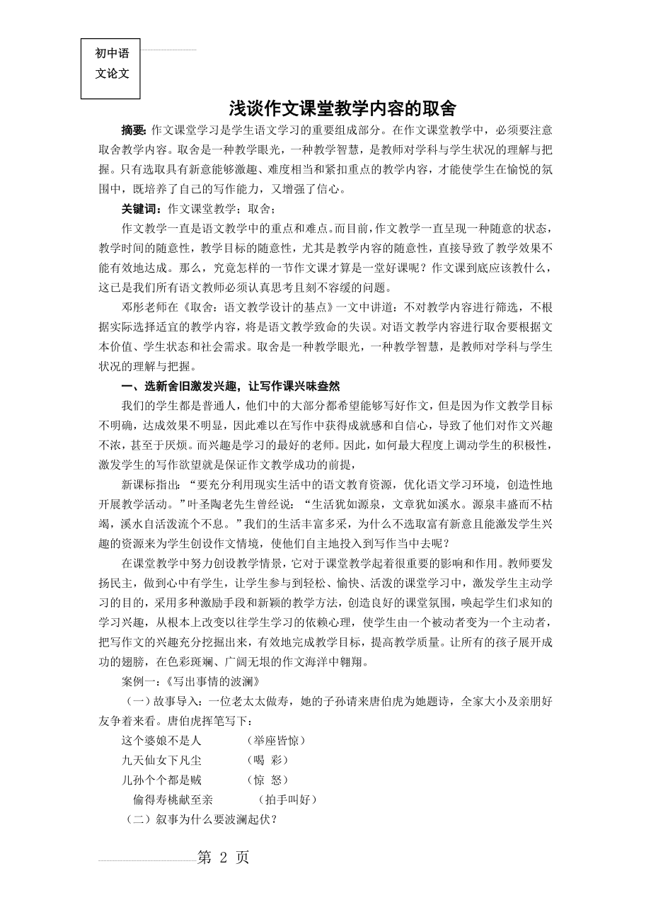 初中语文论文：浅谈作文课堂教学内容的取舍(8页).doc_第2页