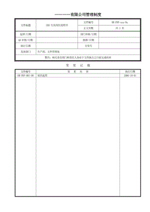 EHS专员岗位说明书.doc