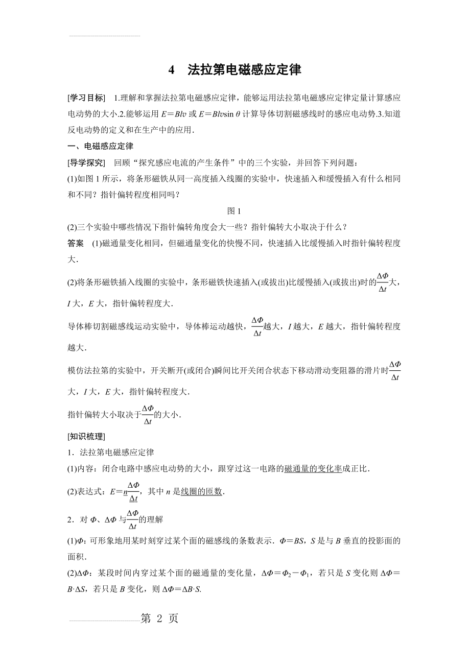 同步备课套餐之物理人教版选修3-2讲义：第4章电磁感应 4(13页).docx_第2页