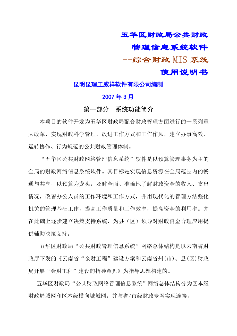 公共财政管理信息系统软件使用说明书(43页).doc_第2页