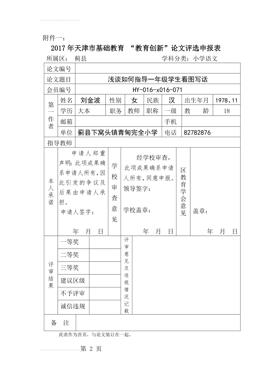 浅谈如何指导一年级学生看图写话(8页).doc_第2页