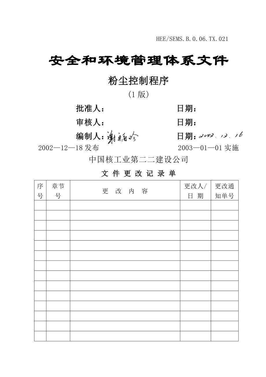 粉尘控制程序(5页).doc_第2页