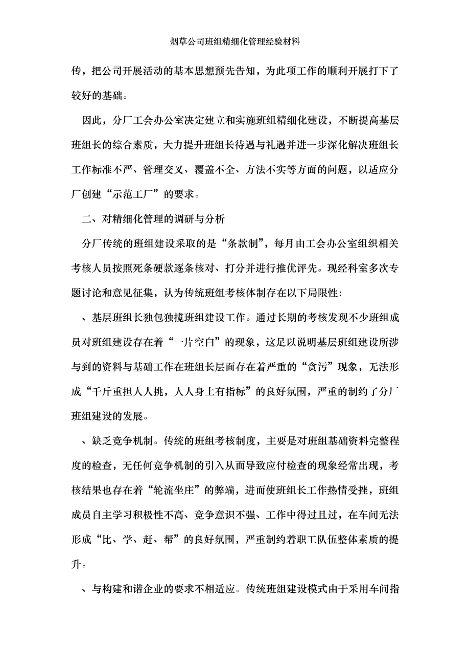 烟草公司班组精细化管理经验材料.doc_第2页