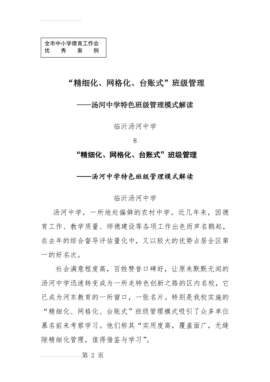 汤河中学德育工作典型经验材料(12页).doc_第2页