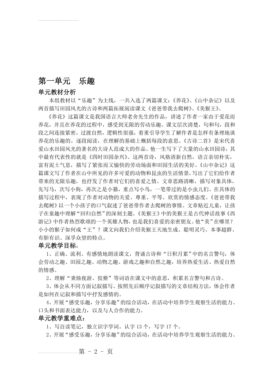 北师大版六年级下册语文全册教案(116页).doc_第2页