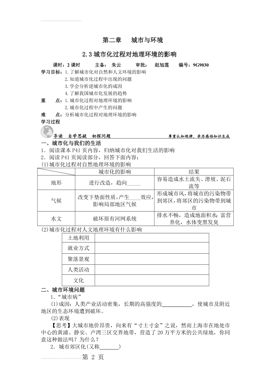 城市化过程对地理环境的影响(6页).doc_第2页