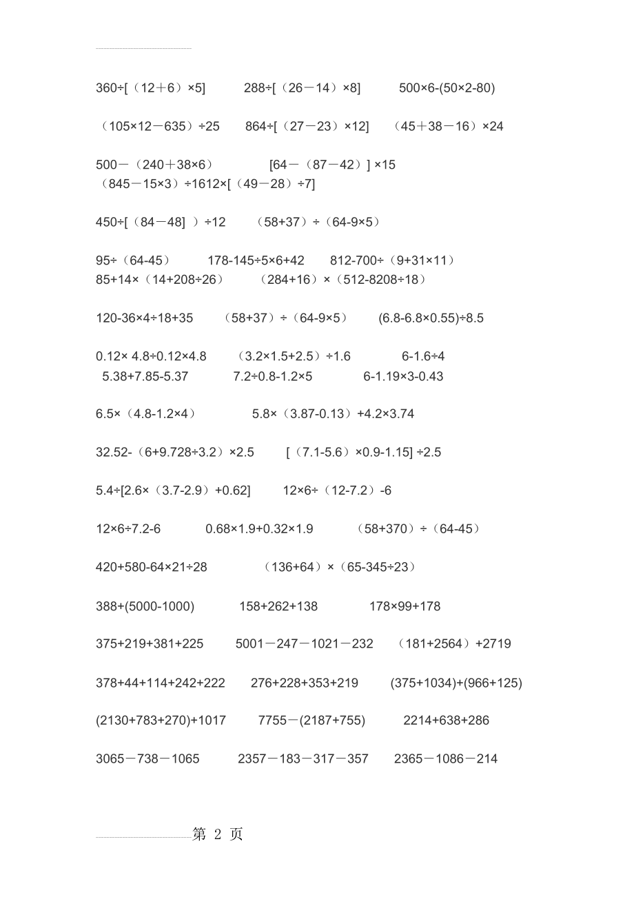 四年级数学脱式计算(10页).doc_第2页