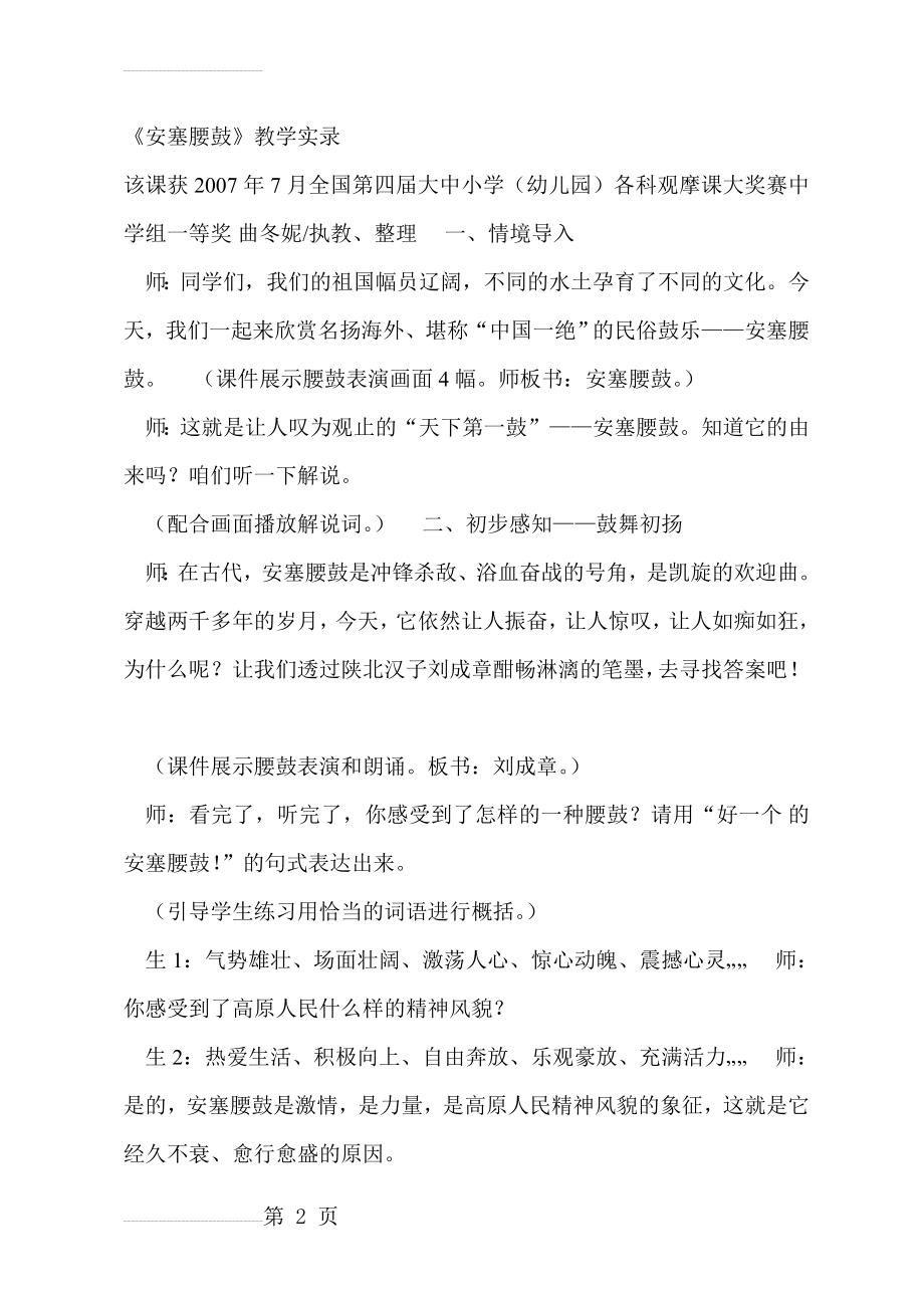 安塞腰鼓课堂实录(13页).doc_第2页