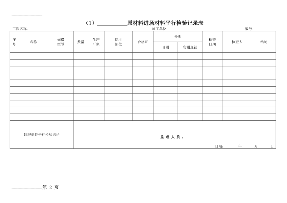 平行检查记录(10页).doc_第2页