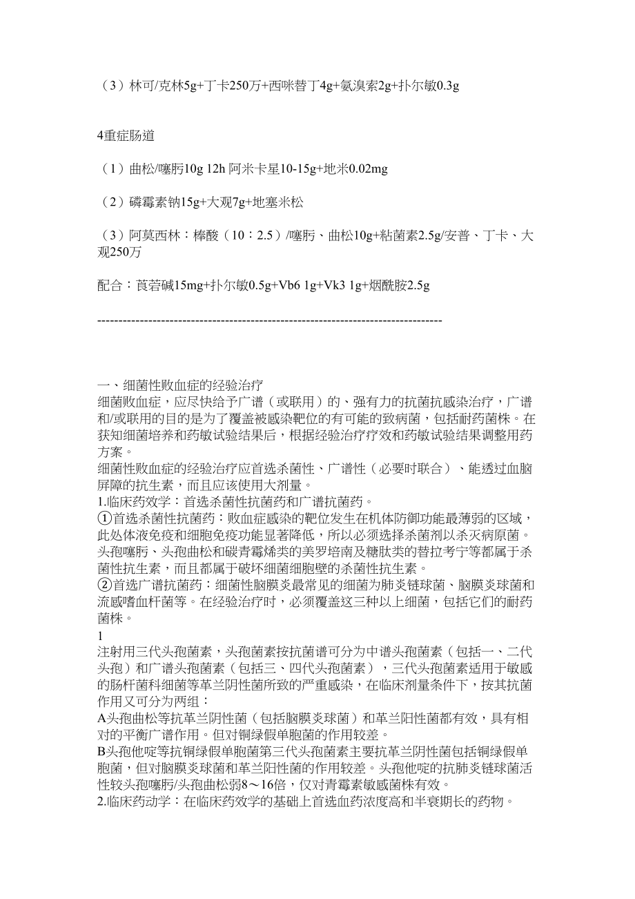 医学专题一兽药常用的配方.docx_第2页