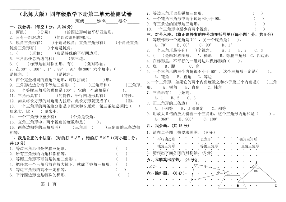 (北师大版)四年级数学下册第二单元检测试卷(3页).doc_第2页