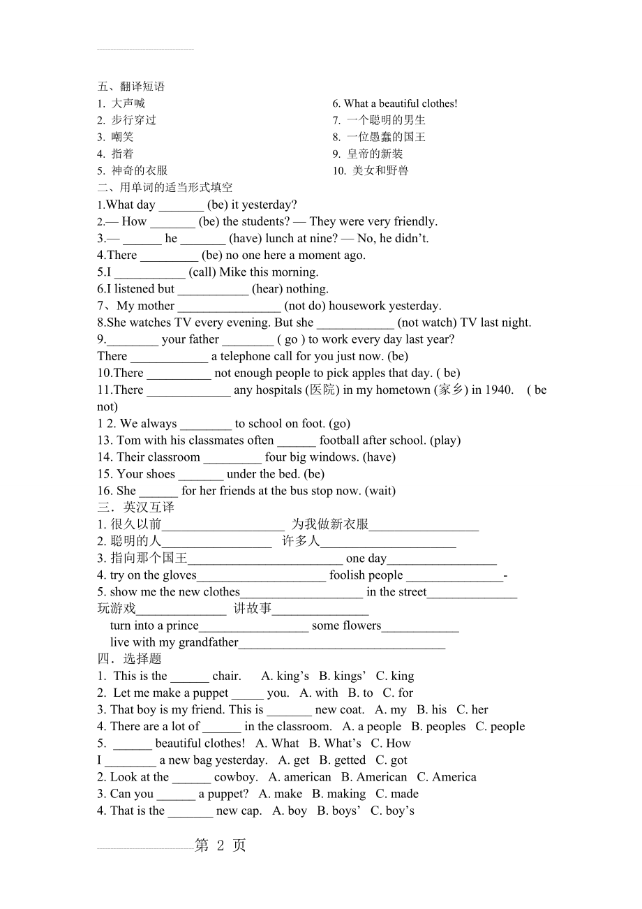 译林版英语六年级上册U1、U2单元测试题(9页).doc_第2页