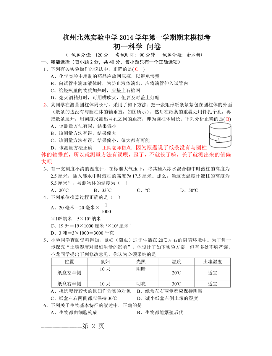 浙教版七年级科学上册期末试卷(8页).doc_第2页