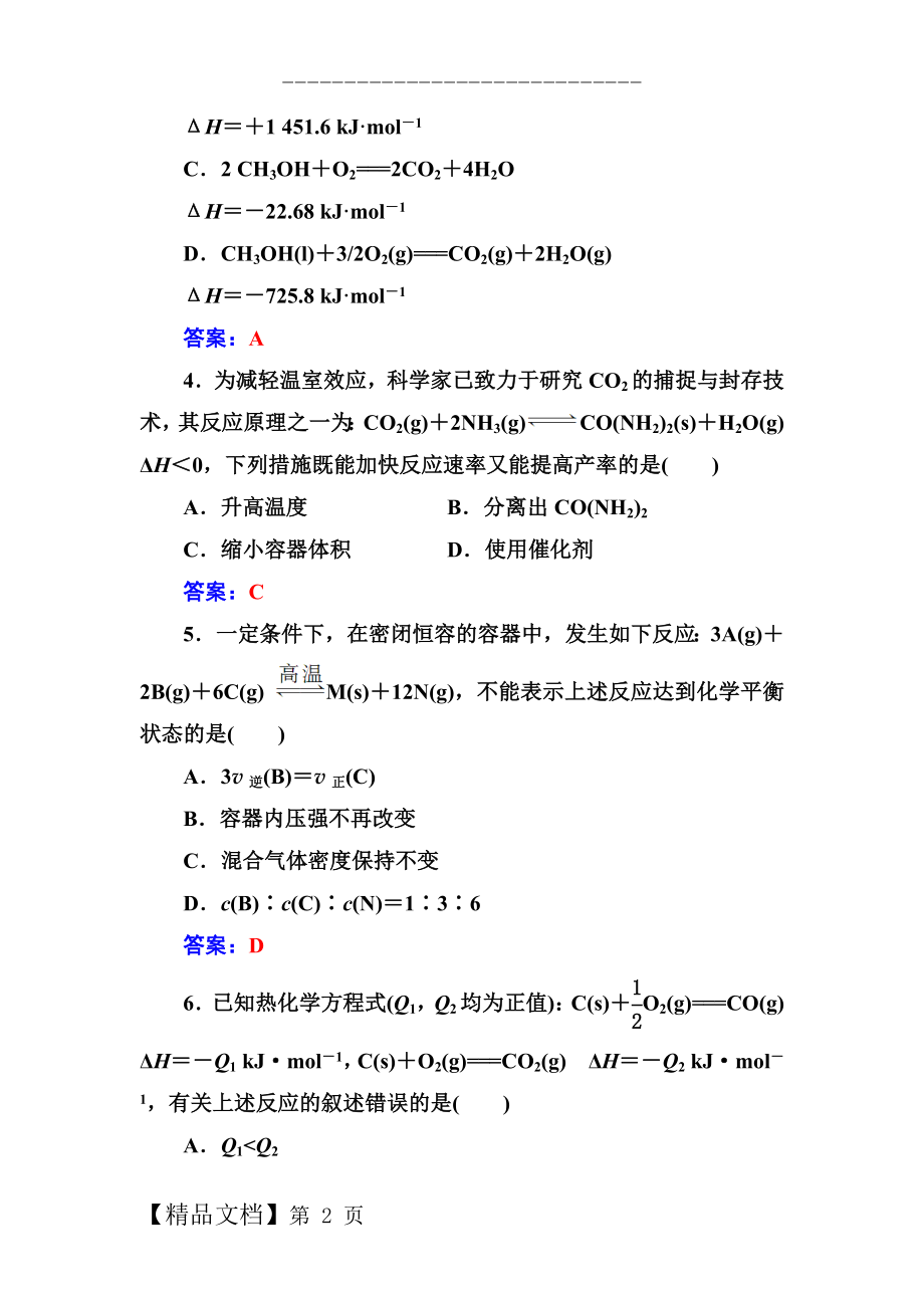 化学人教版选修4期中检测题（1） Word版含解析.doc_第2页