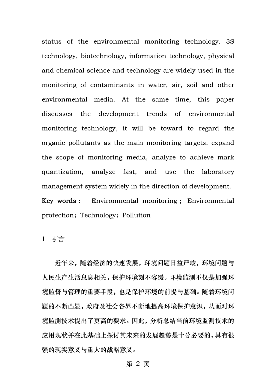 环境监测技术的应用现状及发展趋势.doc_第2页