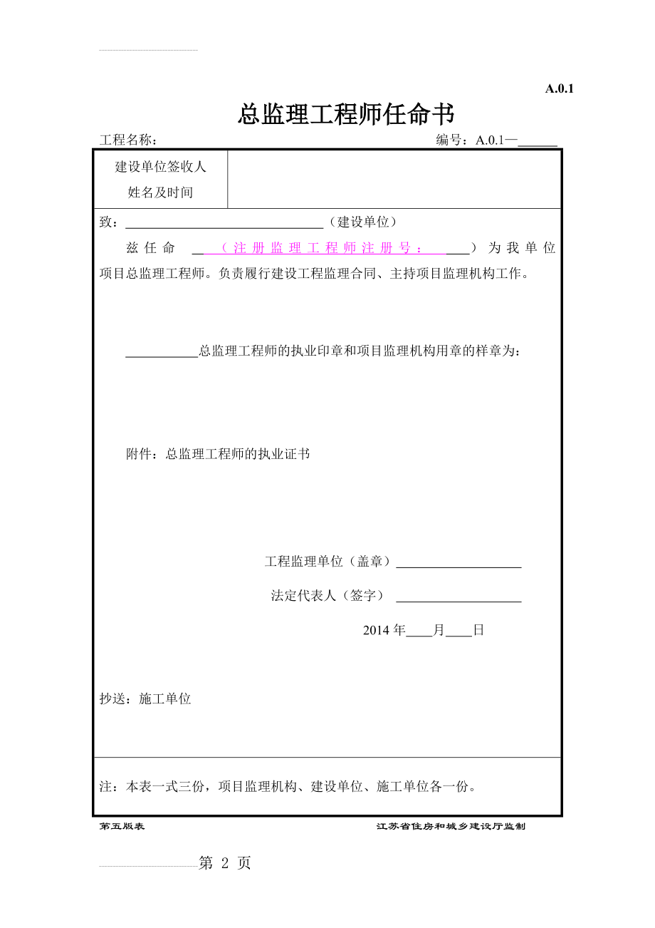 第五版监理用表(47页).doc_第2页