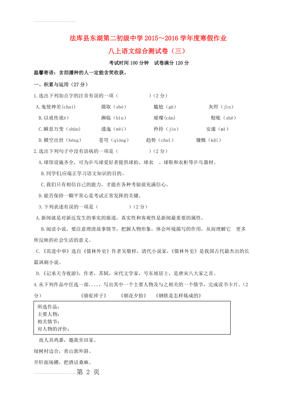 八年级语文上学期寒假作业 八上 综合测试三 新人教版(13页).doc_第2页