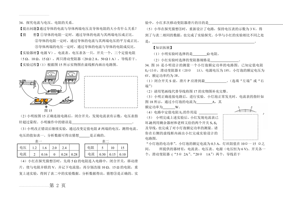 河北省近10年中考物理实验题 电学(5页).doc_第2页