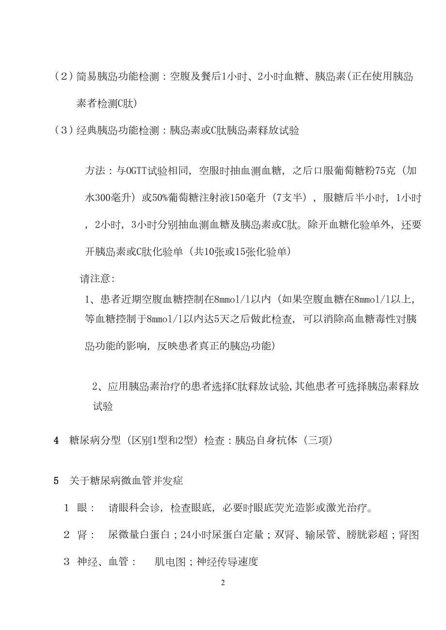 医学专题一内分泌诊疗常规.docx_第2页