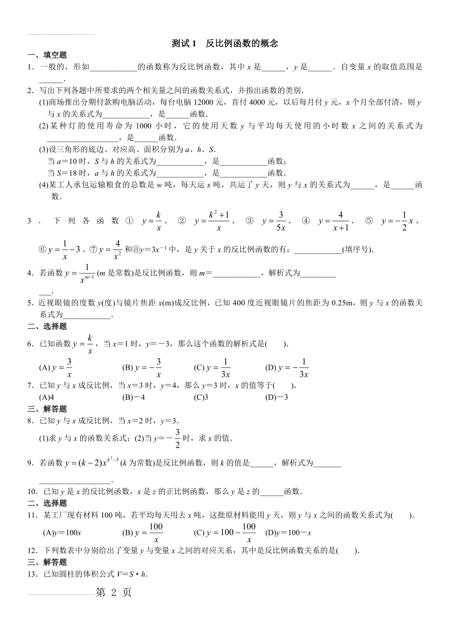 反比例函数练习题含答案(16页).doc_第2页