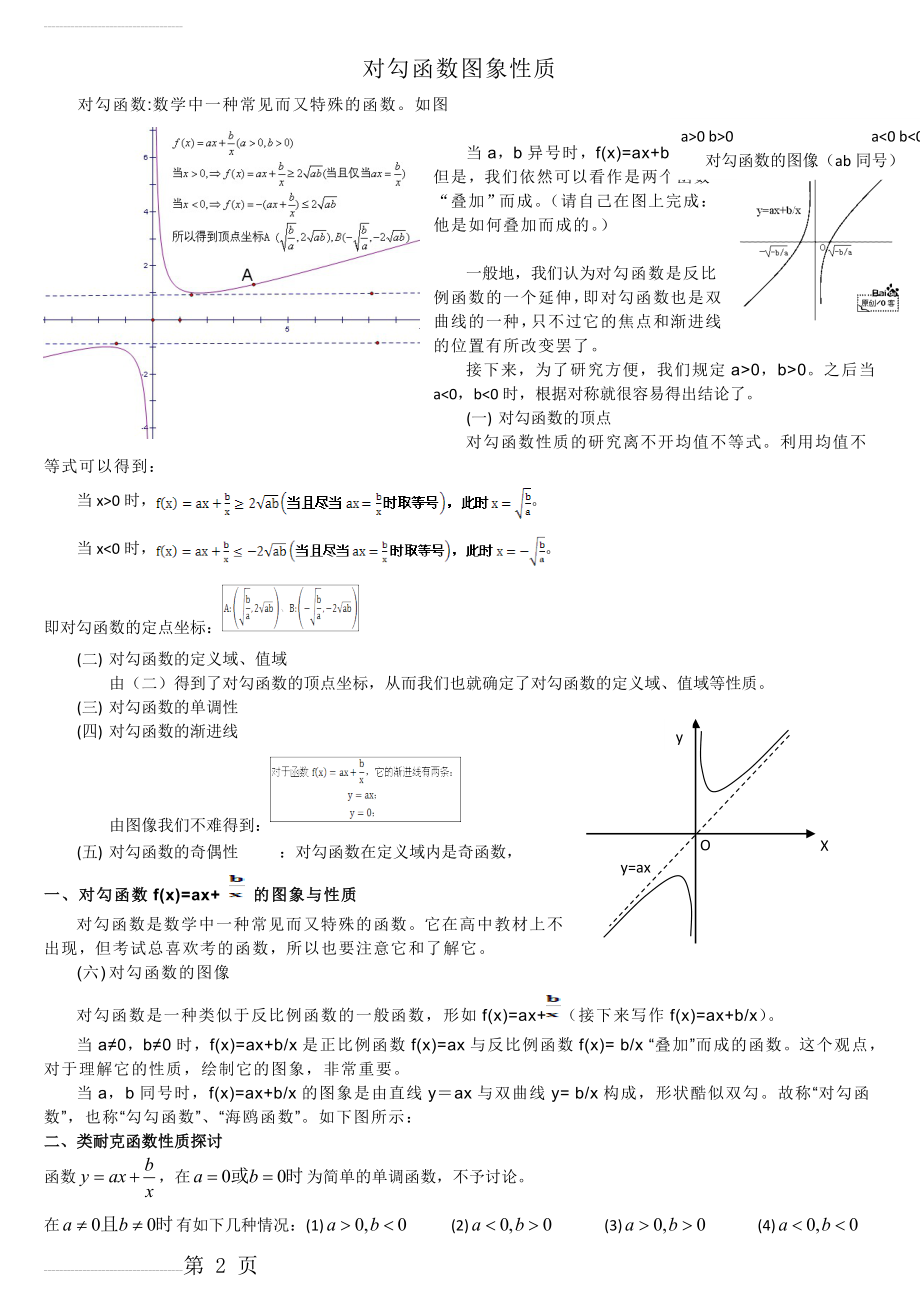 对勾函数(5页).doc_第2页