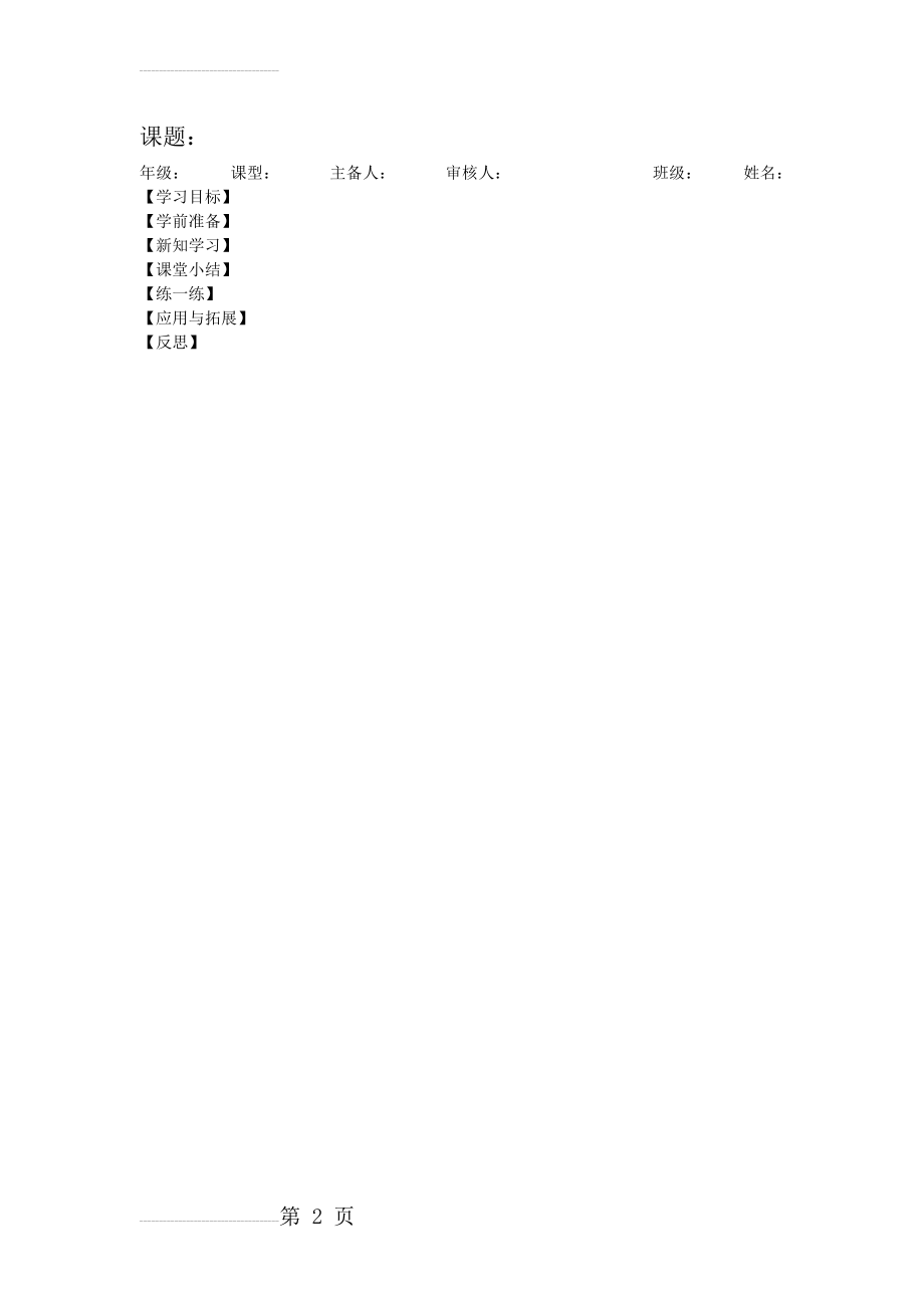 历史学案教学模板(2页).doc_第2页